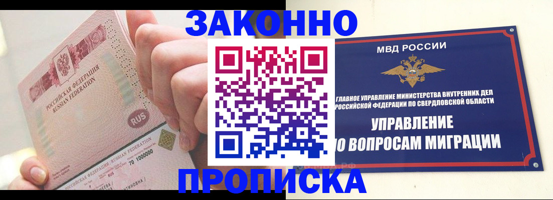 прописка от собственника в Петровск-Забайкальском