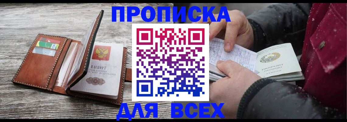 прописка для кредита в Петровск-Забайкальском