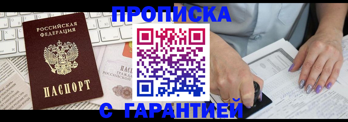 прописка ребенка в Петровск-Забайкальском