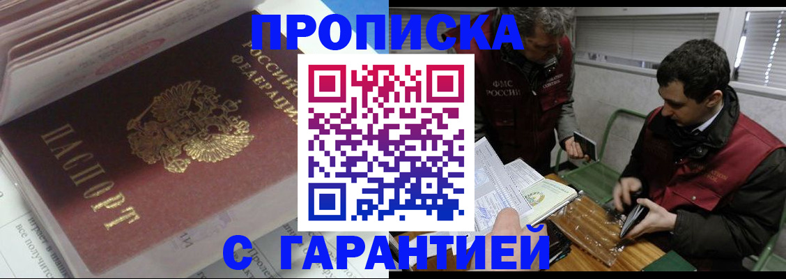 временная регистрация гарантия в Петровск-Забайкальском