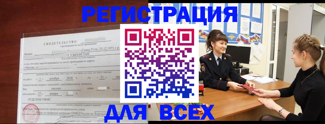 временная регистрация 2025 в Петровск-Забайкальском