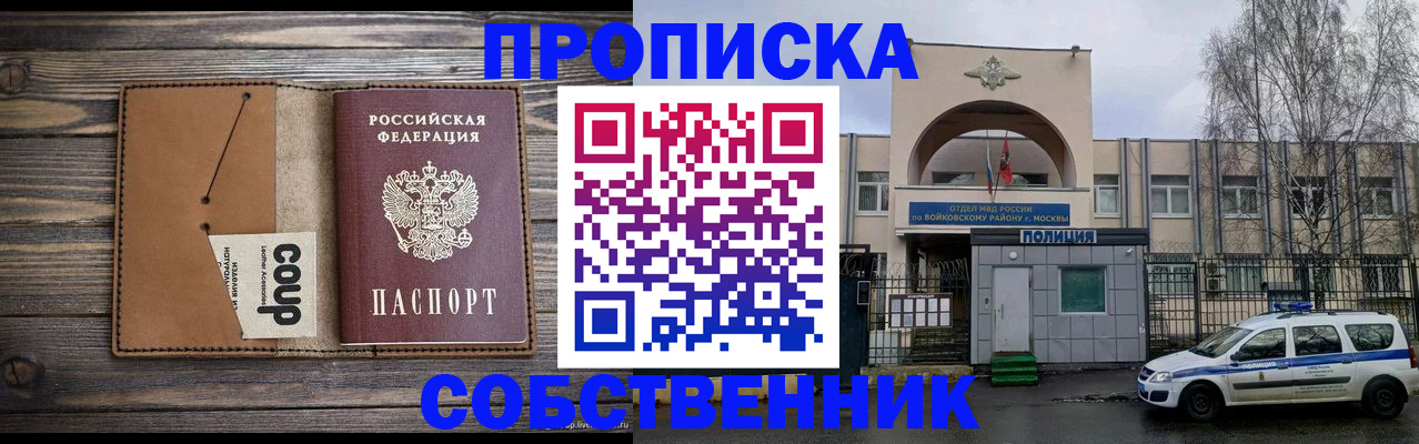 прописка от собственника в Петровск-Забайкальском