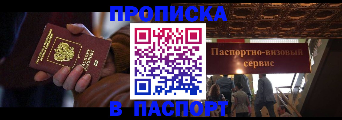 прописка в квартире в Петровск-Забайкальском