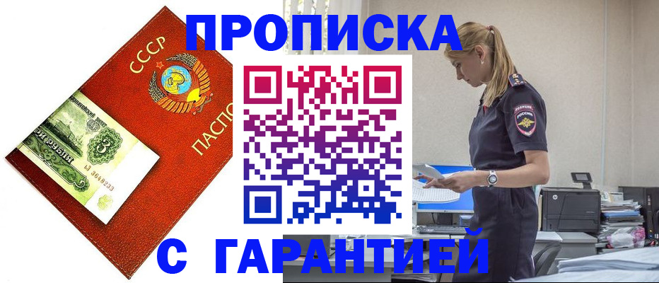 прописка в квартире в Петровск-Забайкальском