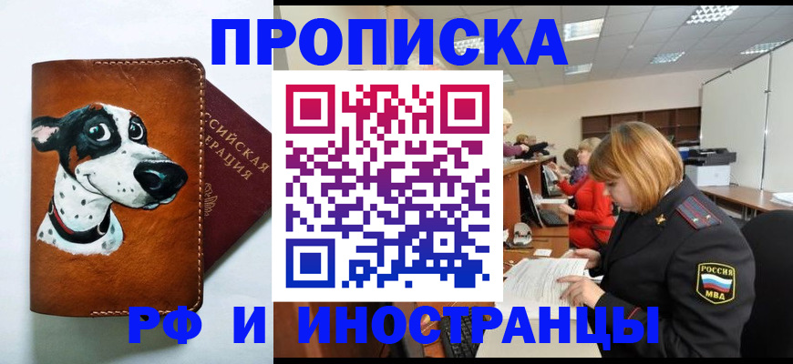 прописка для работы в Петровск-Забайкальском
