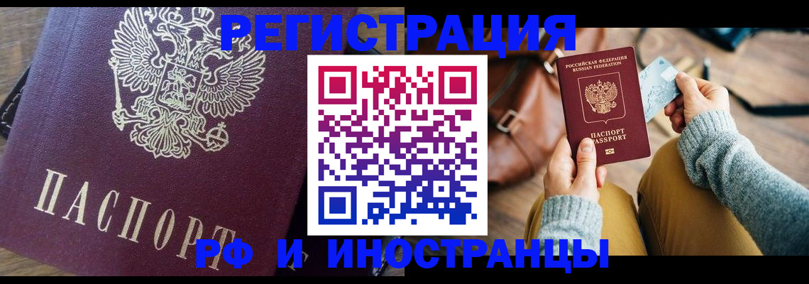 купить прописку в Петровск-Забайкальском